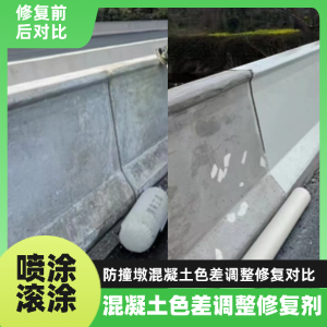 玛曲工程人必看！混凝土色差“面子难题”，一招修复不返工